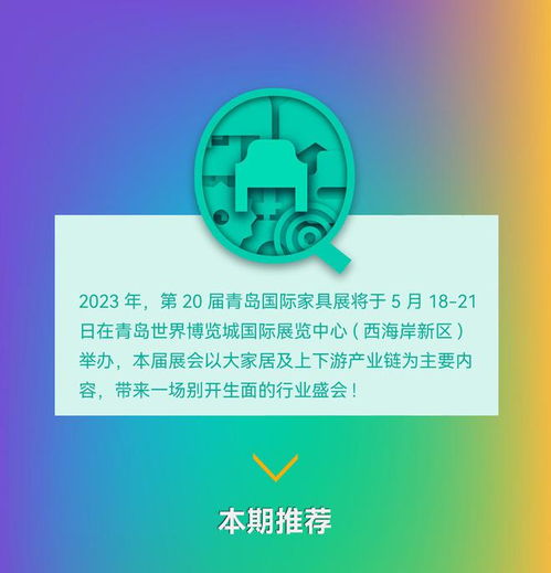工業(yè)互聯(lián)，健康睡眠 2023青島國(guó)際家具展上的鳳陽(yáng)家居